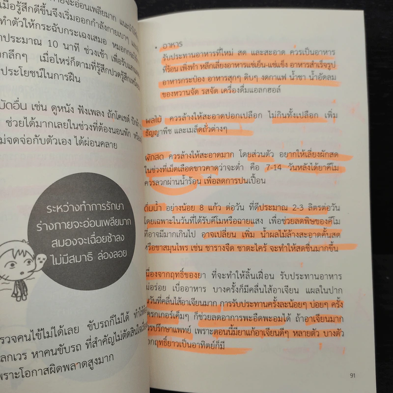 Dance with Cancer - แพทย์หญิงนิศา อินทรโกเศศ รูปที่ 8