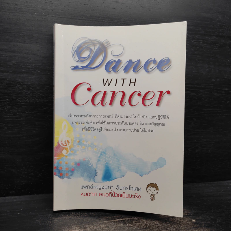 Dance with Cancer - แพทย์หญิงนิศา อินทรโกเศศ รูปที่ 1