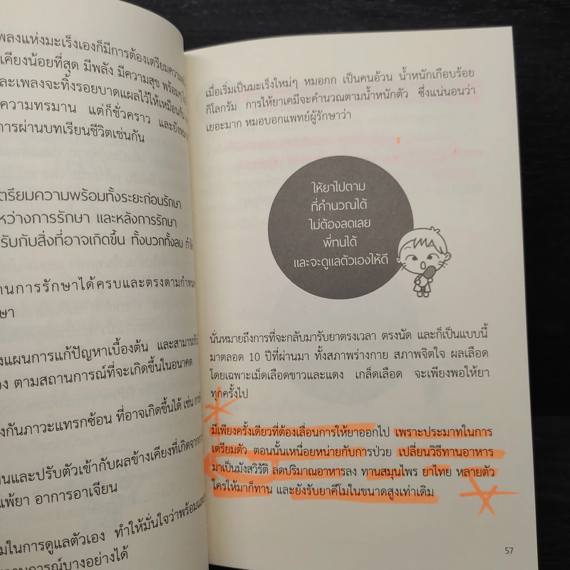 Dance with Cancer - แพทย์หญิงนิศา อินทรโกเศศ รูปที่ 7