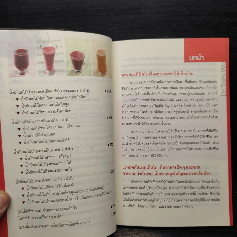 ธรรมชาติช่วยชีวิต - Dr.Tom Wu รูปที่ 9