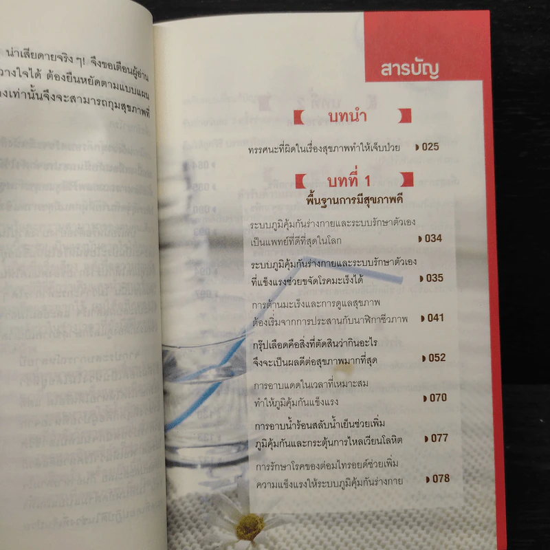 ธรรมชาติช่วยชีวิต - Dr.Tom Wu รูปที่ 7