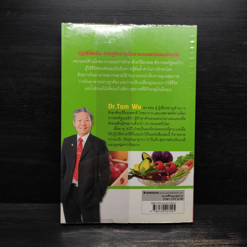 ธรรมชาติช่วยชีวิต - Dr.Tom Wu รูปที่ 2