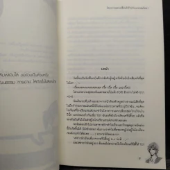 นิยายแจ่มใส โครงการแลกเปลี่ยนรักร้ายกับนายจอมโหด 2 เล่มจบ - Mimoza รูปที่ 6