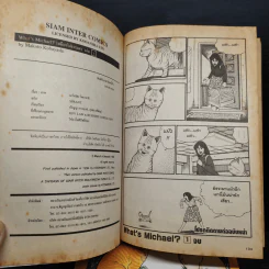What's Michael? เหมียวไม่ธรรมดา 9 เล่มจบ รูปที่ 12