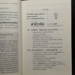 ฮาร์วาร์ด มหาวิทยาลัยที่ดีที่สุดของโลก สอนวิธีคิด เล่มที่ 1-2 - เหวย์ ซิ่วอิง รูปที่ 9