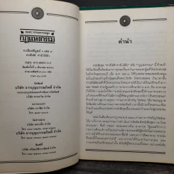 อมตะวรรณกรรมชุด กฎแห่งกรรม เล่ม 5,6,7,8,9 - ท.เลียงพิบูลย์ รูปที่ 5