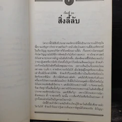 อมตะวรรณกรรมชุด กฎแห่งกรรม เล่ม 5,6,7,8,9 - ท.เลียงพิบูลย์ รูปที่ 7