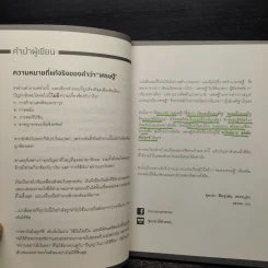 สมองเศรษฐี - ขุนเขา สินธุเสน เขจรบุตร รูปที่ 7