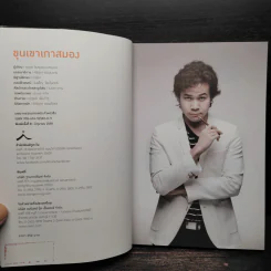 ขุนเขาเกาสมอง - ขุนเขา สินธุเสน รูปที่ 5