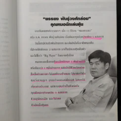 16 สูตรสำเร็จรวยด้วยหุ้น เคล็ดลับจาก 9 เซียนหุ้นพันล้าน รูปที่ 8