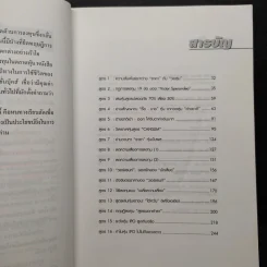 16 สูตรสำเร็จรวยด้วยหุ้น เคล็ดลับจาก 9 เซียนหุ้นพันล้าน รูปที่ 6