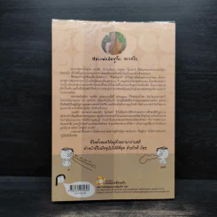 อานาปานสติ วิถีแห่งความสุข - พระอาจารย์มิตซูโอะ คเวสโก รูปที่ 2