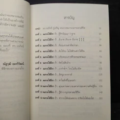 ฉลาดได้อีก - ดร.วรภัทร์ ภู่เจริญ รูปที่ 6