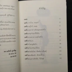 สุขได้อีก...เยอะเล้ย! - ดร.วรภัทร์ ภู่เจริญ รูปที่ 6