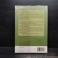 ให้ธรรมะชำระกรรม - แม่ชีณัฐญาวรรณ เปรมสกุล รูปที่ 2