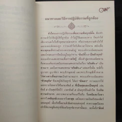 ทางลัดสู่สันติสุข - พระอาจารย์ชานนท์ ชยนนฺโท รูปที่ 6