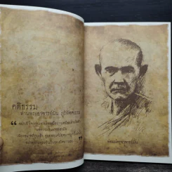 พอ หนังสืองานพระราชทานเพลิง หลวงตามหาบัว รูปที่ 6