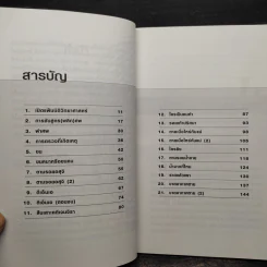 ไขคดีดังเบื้องหลังศพ - พ.ญ.พรทิพย์ โรจนสุนันท์ รูปที่ 6