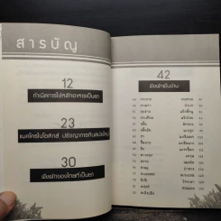 สุดยอดตำรับยาอายุวัฒนะ จากผักพื้นบ้านใกล้ตัว - ธีระวุฒิ ปัญญา รูปที่ 6