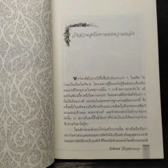 ในวังแก้ว - กิตติพงษ์ วิโรจน์ธรรมากูร รูปที่ 8