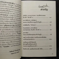 ในร่มฉัตร - กิตติพงษ์ วิโรจน์ธรรมากูร รูปที่ 6