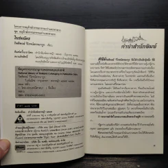 ในร่มฉัตร - กิตติพงษ์ วิโรจน์ธรรมากูร รูปที่ 5