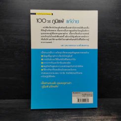 100 วิธี ภูมิแพ้แก้ง่าย รูปที่ 2