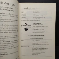 คนชนะหนี้ - มณฑานี ตันติสุข รูปที่ 5