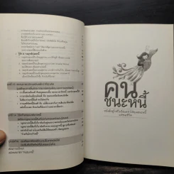 คนชนะหนี้ - มณฑานี ตันติสุข รูปที่ 12