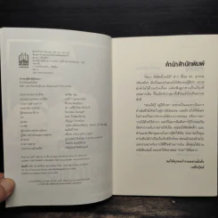 สอนให้รู้ อยู่ให้รวย - สุวรรณ วลัยเสถียร รูปที่ 5