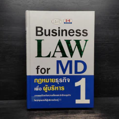 Business Law for MD 1 กฎหมายธุรกิจเพื่อผู้บริหาร รูปที่ 1