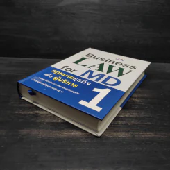 Business Law for MD 1 กฎหมายธุรกิจเพื่อผู้บริหาร รูปที่ 4