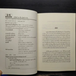Business Law for MD 1 กฎหมายธุรกิจเพื่อผู้บริหาร รูปที่ 5