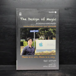 The Design of Magic - รัฐภูมิ วุฒิจำนงค์ รูปที่ 1