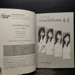 ภารกิจนิสิตแพทย์ กว่าจะได้เป็นหมอ สู้...สู้... - นรินธร ศักดิ์ศรียุทธนา รูปที่ 5