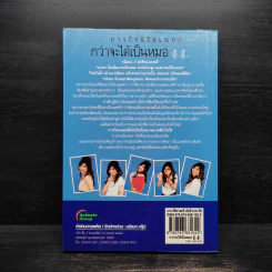 ภารกิจนิสิตแพทย์ กว่าจะได้เป็นหมอ สู้...สู้... - นรินธร ศักดิ์ศรียุทธนา รูปที่ 2