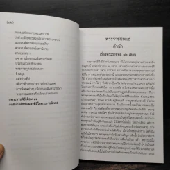 พระราชพิธีสิบสองเดือน - พระบาทสมเด็จพระจุลจอมเกล้าเจ้าอยู่หัว รูปที่ 12
