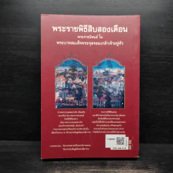 พระราชพิธีสิบสองเดือน - พระบาทสมเด็จพระจุลจอมเกล้าเจ้าอยู่หัว รูปที่ 2