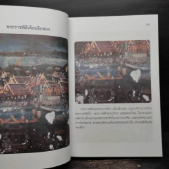 พระราชพิธีสิบสองเดือน - พระบาทสมเด็จพระจุลจอมเกล้าเจ้าอยู่หัว รูปที่ 6