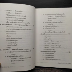 ทำไมผู้หญิงขี้แย ผู้ชายตอแหล - แอลแลน, บาร์บารา พีส รูปที่ 8