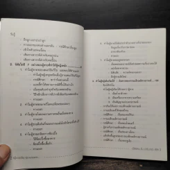 ทำไมผู้หญิงขี้แย ผู้ชายตอแหล - แอลแลน, บาร์บารา พีส รูปที่ 7