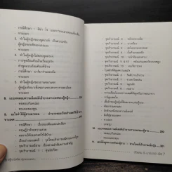 ทำไมผู้หญิงขี้แย ผู้ชายตอแหล - แอลแลน, บาร์บารา พีส รูปที่ 9