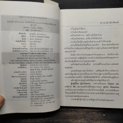 ทำไมผู้หญิงขี้แย ผู้ชายตอแหล - แอลแลน, บาร์บารา พีส รูปที่ 5