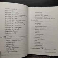 ทำไมผู้หญิงขี้แย ผู้ชายตอแหล - แอลแลน, บาร์บารา พีส รูปที่ 10