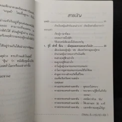 ทำไมผู้หญิงขี้แย ผู้ชายตอแหล - แอลแลน, บาร์บารา พีส รูปที่ 6