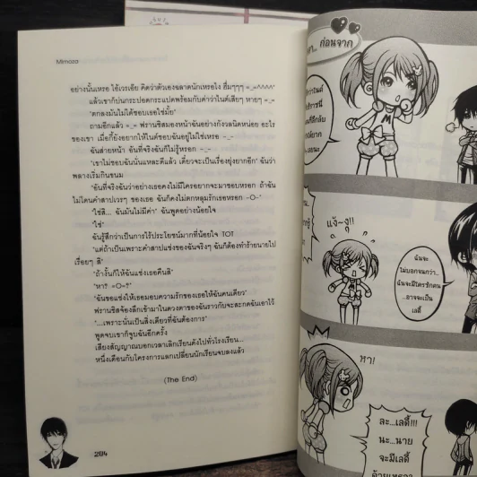 นิยายแจ่มใส โครงการแลกเปลี่ยนรักร้ายกับนายจอมโหด 2 เล่มจบ - Mimoza รูปที่ 7