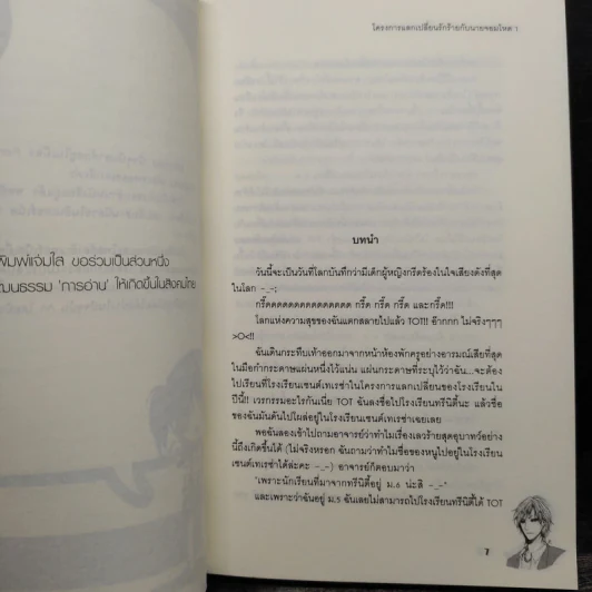 นิยายแจ่มใส โครงการแลกเปลี่ยนรักร้ายกับนายจอมโหด 2 เล่มจบ - Mimoza รูปที่ 6