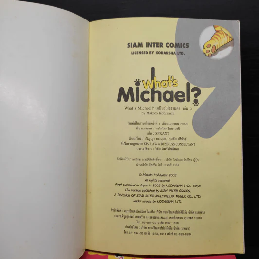 What's Michael? เหมียวไม่ธรรมดา 9 เล่มจบ รูปที่ 9