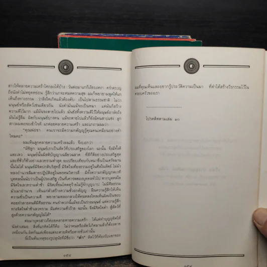 อมตะวรรณกรรมชุด กฎแห่งกรรม เล่ม 5,6,7,8,9 - ท.เลียงพิบูลย์ รูปที่ 8