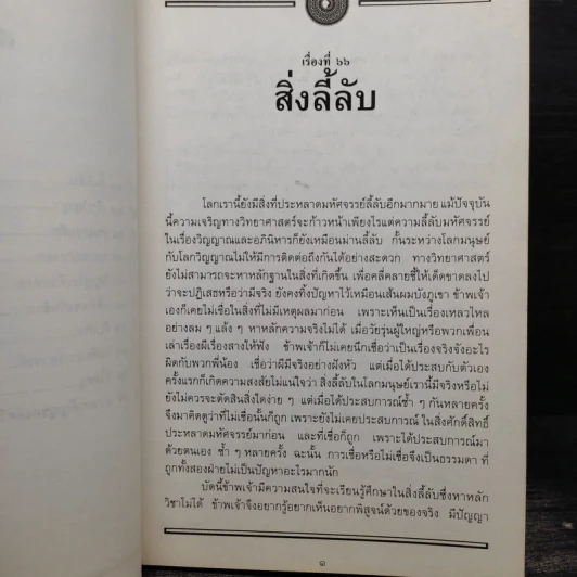 อมตะวรรณกรรมชุด กฎแห่งกรรม เล่ม 5,6,7,8,9 - ท.เลียงพิบูลย์ รูปที่ 7